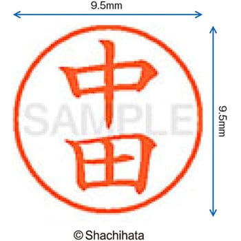 ネーム9 既製(ナ) シヤチハタ