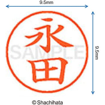 ネーム9 既製(ナ) シヤチハタ