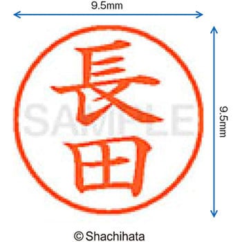 ネーム9 既製(ナ) シヤチハタ