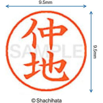 ネーム9 既製(ナ) シヤチハタ