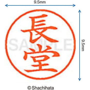 ネーム9 既製(ナ) シヤチハタ
