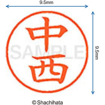 ネーム9 既製(ナ) シヤチハタ