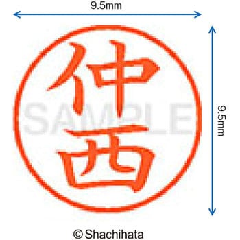ネーム9 既製(ナ) シヤチハタ