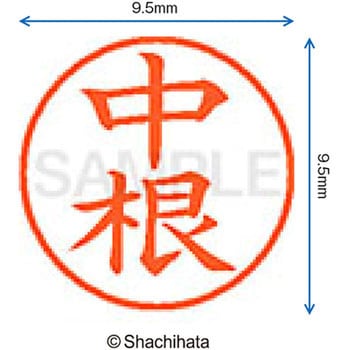 ネーム9 既製(ナ) シヤチハタ