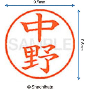 ネーム9 既製(ナ) シヤチハタ