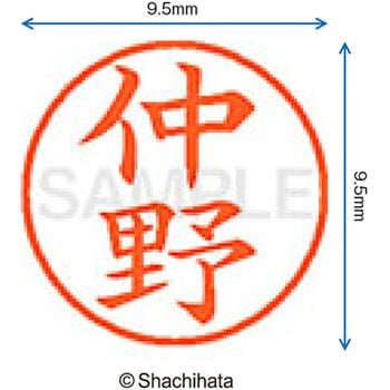 ネーム9 既製(ナ) シヤチハタ