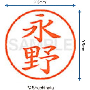 ネーム9 既製(ナ) シヤチハタ