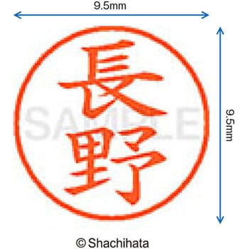 ネーム9 既製(ナ) シヤチハタ