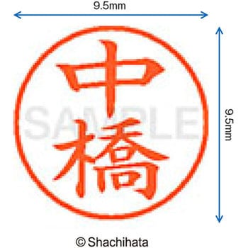 ネーム9 既製(ナ) シヤチハタ