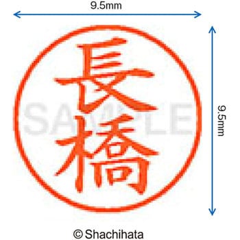 ネーム9 既製(ナ) シヤチハタ