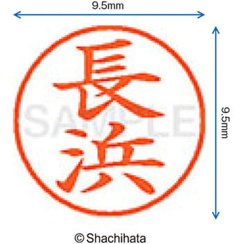 ネーム9 既製(ナ) シヤチハタ