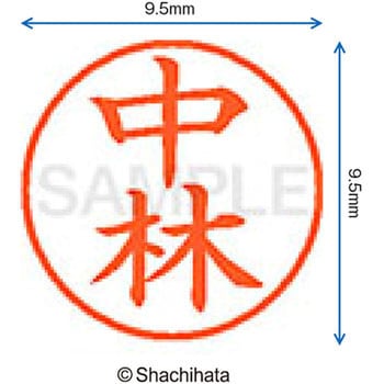 ネーム9 既製(ナ) シヤチハタ