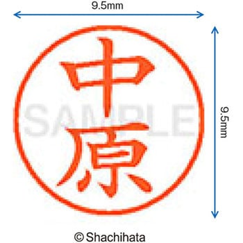 ネーム9 既製(ナ) シヤチハタ