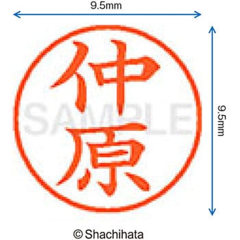 ネーム9 既製(ナ) シヤチハタ