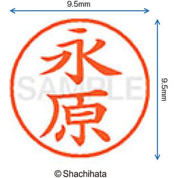 ネーム9 既製(ナ) シヤチハタ