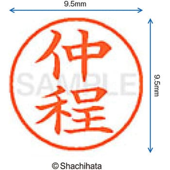 ネーム9 既製(ナ) シヤチハタ