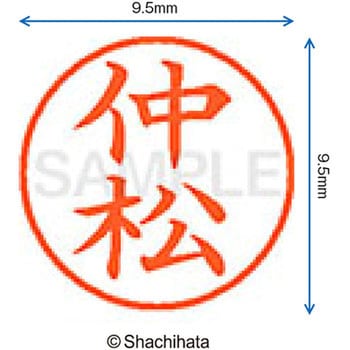 ネーム9 既製(ナ) シヤチハタ