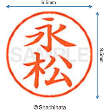 ネーム9 既製(ナ) シヤチハタ