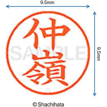 ネーム9 既製(ナ) シヤチハタ