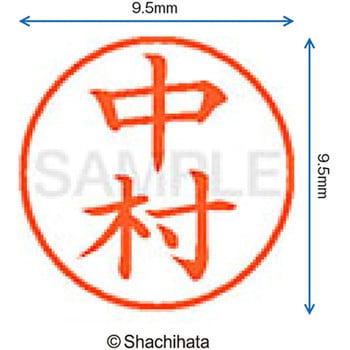 ネーム9 既製(ナ) シヤチハタ