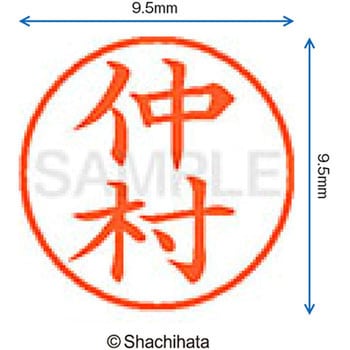 ネーム9 既製(ナ) シヤチハタ