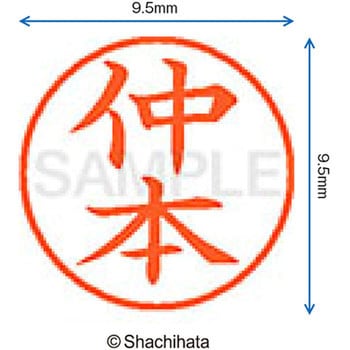 ネーム9 既製(ナ) シヤチハタ