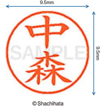 ネーム9 既製(ナ) シヤチハタ