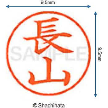 ネーム9 既製(ナ) シヤチハタ