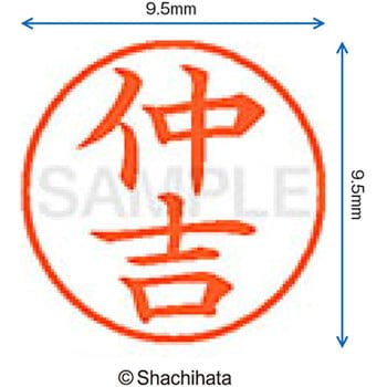 ネーム9 既製(ナ) シヤチハタ