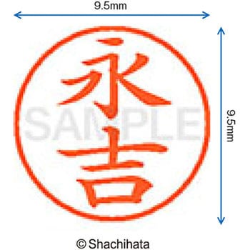 ネーム9 既製(ナ) シヤチハタ