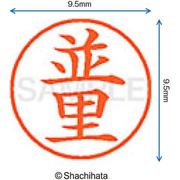 ネーム9 既製(ナ) シヤチハタ