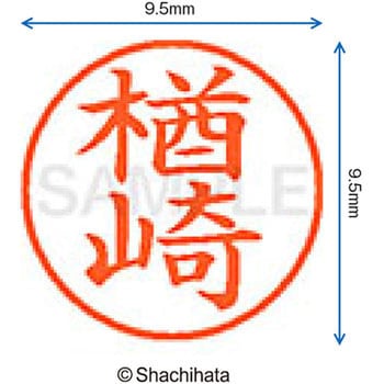 ネーム9 既製(ナ) シヤチハタ
