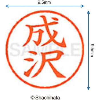 ネーム9 既製(ナ) シヤチハタ