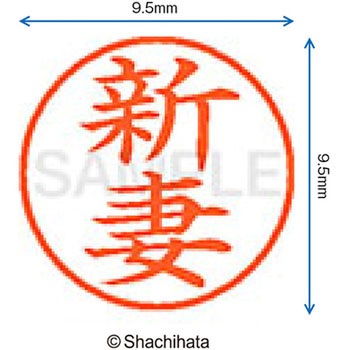 ネーム9 既製(ニ) シヤチハタ