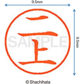 ネーム9 既製(ニ) シヤチハタ