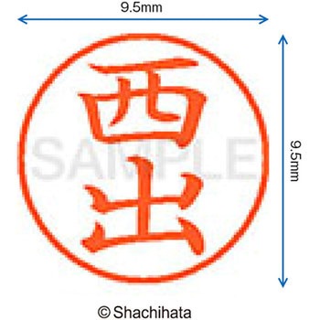 ネーム9 既製(ニ) シヤチハタ