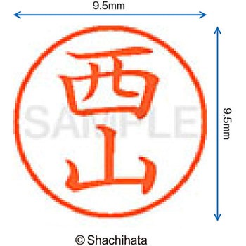 ネーム9 既製(ニ) シヤチハタ