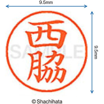 ネーム9 既製(ニ) シヤチハタ
