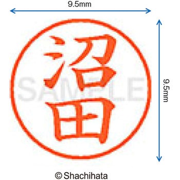 ネーム9 既製(ヌ) シヤチハタ