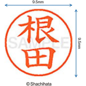 ネーム9 既製(ネ) シヤチハタ