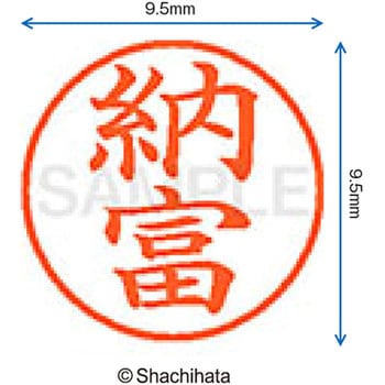 ネーム9 既製(ノ) - シヤチハタ