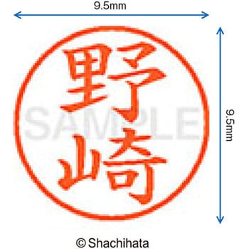ネーム9 既製(ノ) シヤチハタ