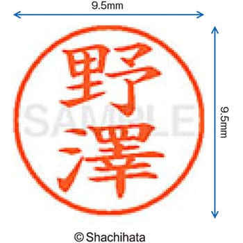 ネーム9 既製(ノ) シヤチハタ