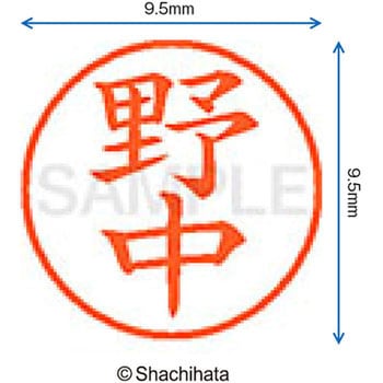 ネーム9 既製(ノ) シヤチハタ