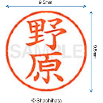 ネーム9 既製(ノ) シヤチハタ