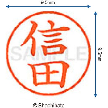 ネーム9 既製(ノ) シヤチハタ