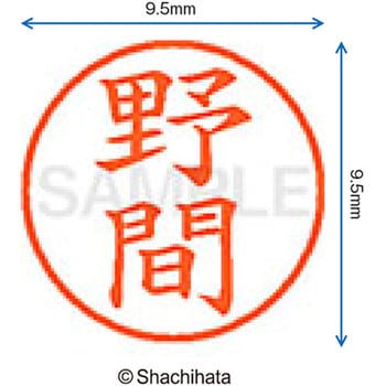 ネーム9 既製(ノ) シヤチハタ