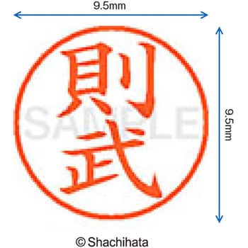 ネーム9 既製(ノ) シヤチハタ