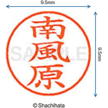 ネーム9 既製(ハ) シヤチハタ