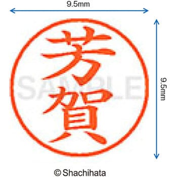 ネーム9 既製(ハ) シヤチハタ